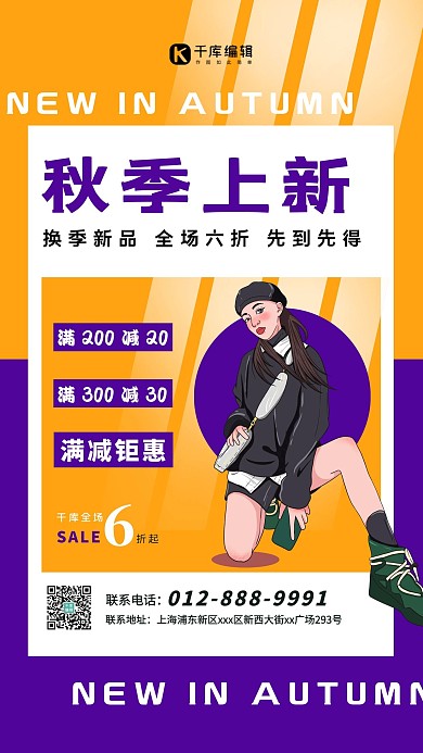 秋季上新手绘女孩黄紫简约海报
