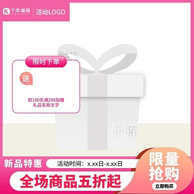 粉色通用优惠券粉色渐变电商主图