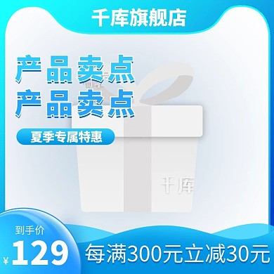 电商产品通用蓝色渐变简约主图