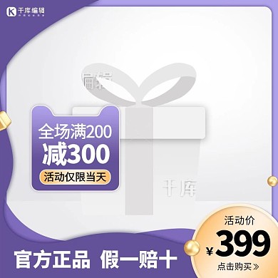 紫色通用天猫头蓝色渐变电商主图