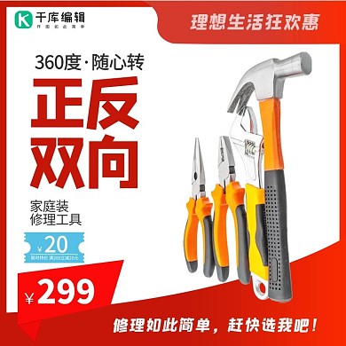 修理套装五金扳手红色 主图