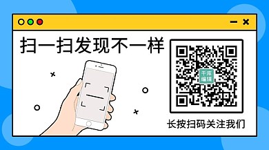 扫一扫发现不一样蓝色扁平关注二维码