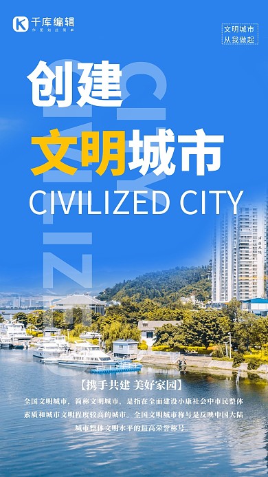  文明城市城市摄影图蓝色极简