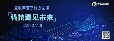 互联网科技地球蓝色简约渐变banner