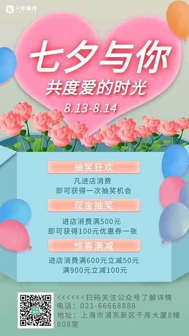 七夕促销花朵蓝色创意海报