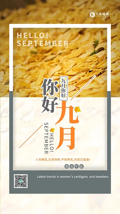 九月你好风景黄色海报