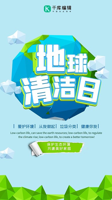 简约大气C4D世界地球清洁日海报
