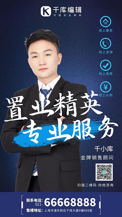 金融商业顾问置业精英蓝色系