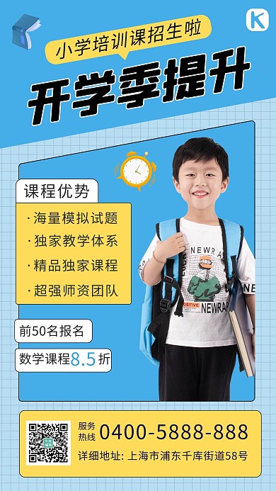 开学季课程学生蓝色卡通海报