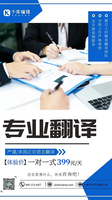 翻译服务翻译员蓝色简约海报