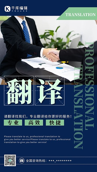 专业服务类翻译服务蓝色简约海报