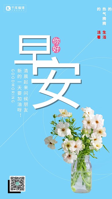 早安蝴蝶兰鲜花蓝色简约日签问候