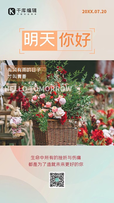 繁花似锦日签花朵黄色简约海报