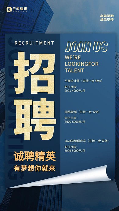 招聘找工作蓝色简约海报