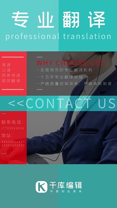 专业翻译商务排版撞色简约海报