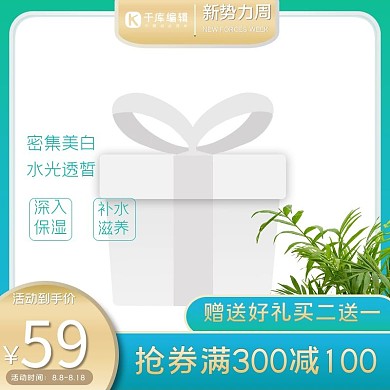 促销主图叶子绿色简约大气主图