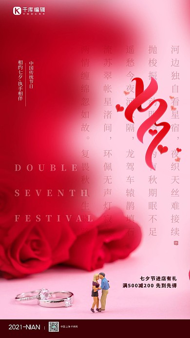 七夕戒指粉色简约大气海报