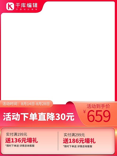 促销主图主图框粉色简约大气主图