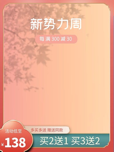 促销主图叶子剪影红色简约大气主图