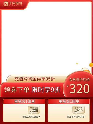 促销主图主图框红色简约大气主图