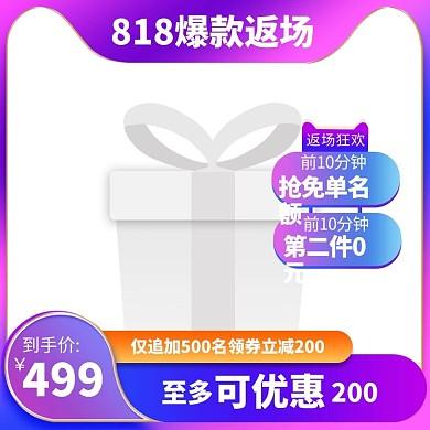 促销主图主图框紫色简约大气主图