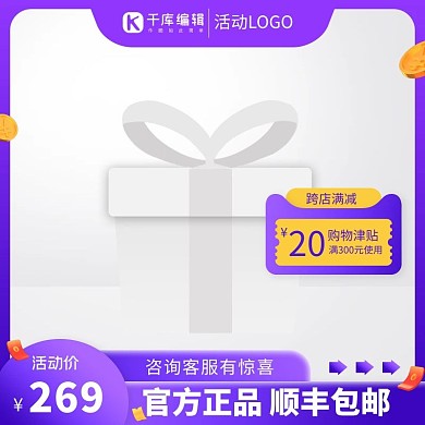 促销主图金币紫色渐变简约电商主图