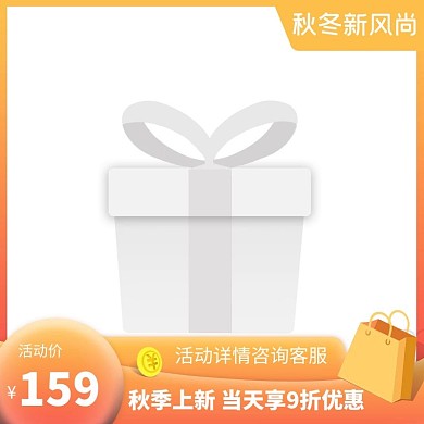 促销主图购物袋橙色简约大气主图