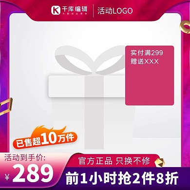 促销主图火焰紫色渐变简约电商主图