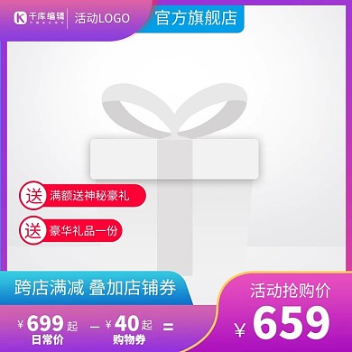 促销主图天猫头紫色渐变简约电商主图