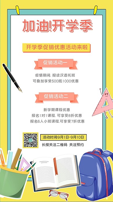 开学季补习班培训教育简约手机海报