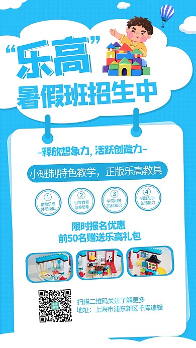 乐高暑假班招生蓝色极简大气手机海报