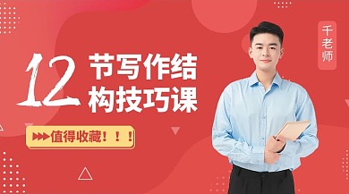 写作结构技巧课程红色简约商务风课程封面