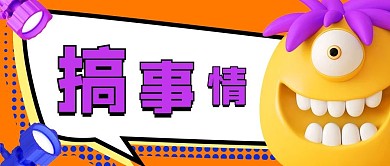 敲重点卡通表情趣味首图