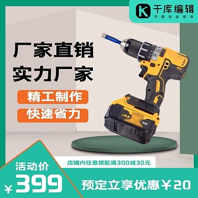 五金电钻电钻绿色简约主图