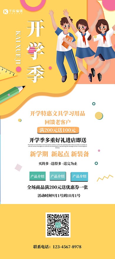 开学季文具促销黄色扁平展架