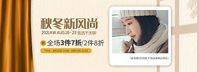 秋冬新品上市女装卡其色简约电商全屏banner