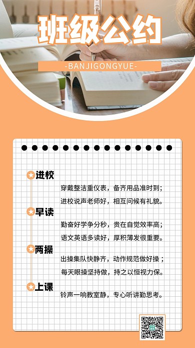 班级公约教室黄色简约手机海报
