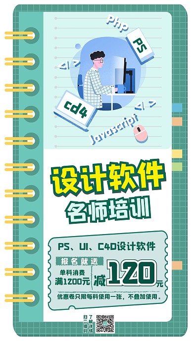 设计类软件软件人员绿色简约课程封面
