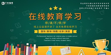 在线教学黑板文具绿色展板