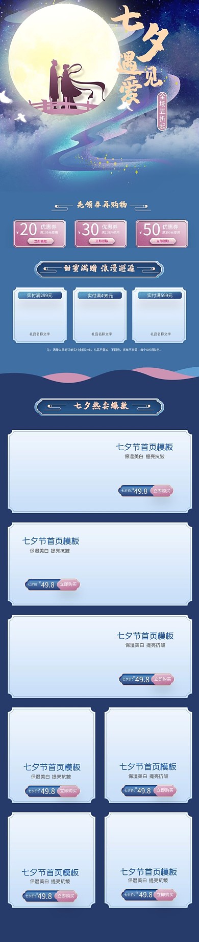 七夕节月亮牛郎织女蓝色中国风电商手机端首页