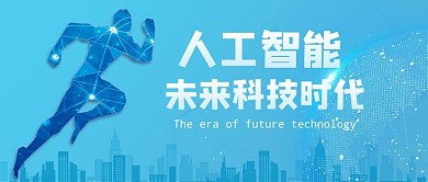人工智能机器人蓝科技公众号