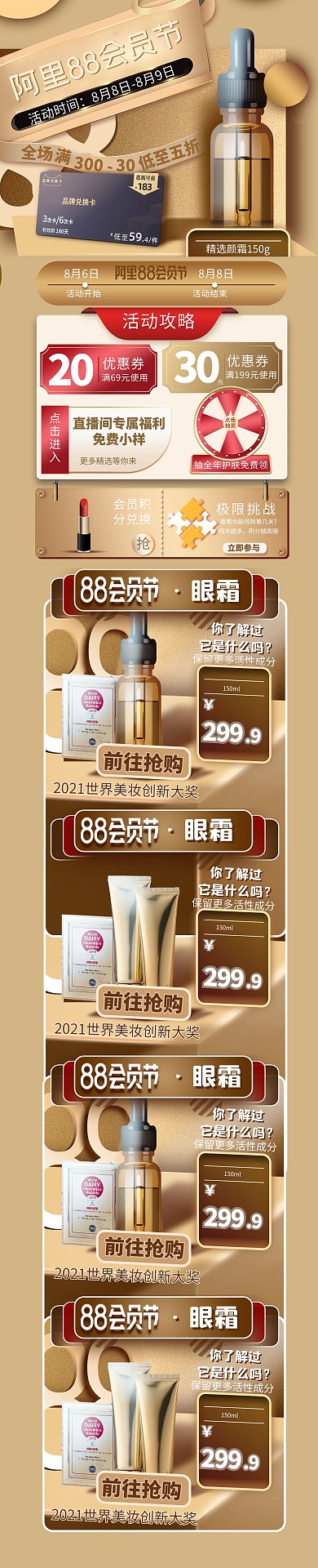 88会员节化妆品护肤品金色促销电商首页