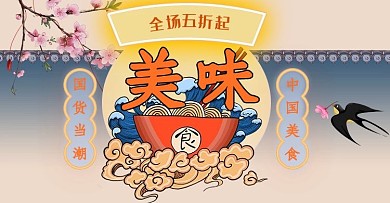 国潮美食黄色中国风简约海报