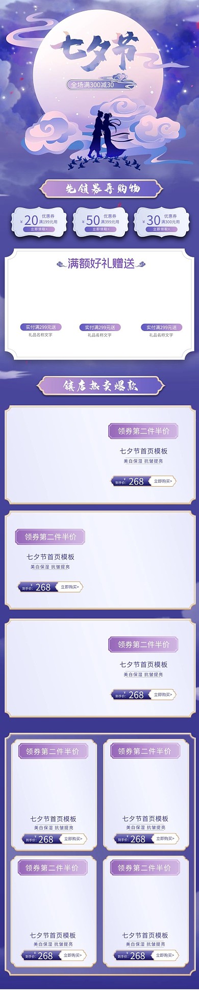 七夕节月亮祥云紫色中国风电商手机端首页
