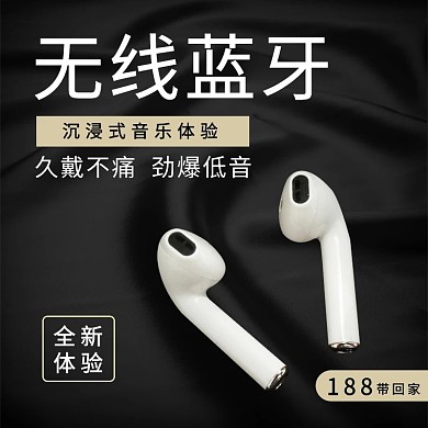 无线蓝牙蓝牙耳机黑色极简电商主图