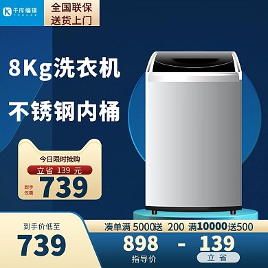 家用电器洗衣机蓝色促销主图