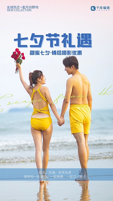 七夕情人节情侣蓝色摄影图 海报