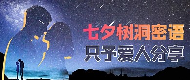 七夕剪影蓝色商务风公众号首图