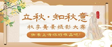 二十四节气黄色中国风公众号首图
