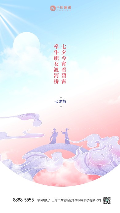 七夕情侣粉色创意简约海报